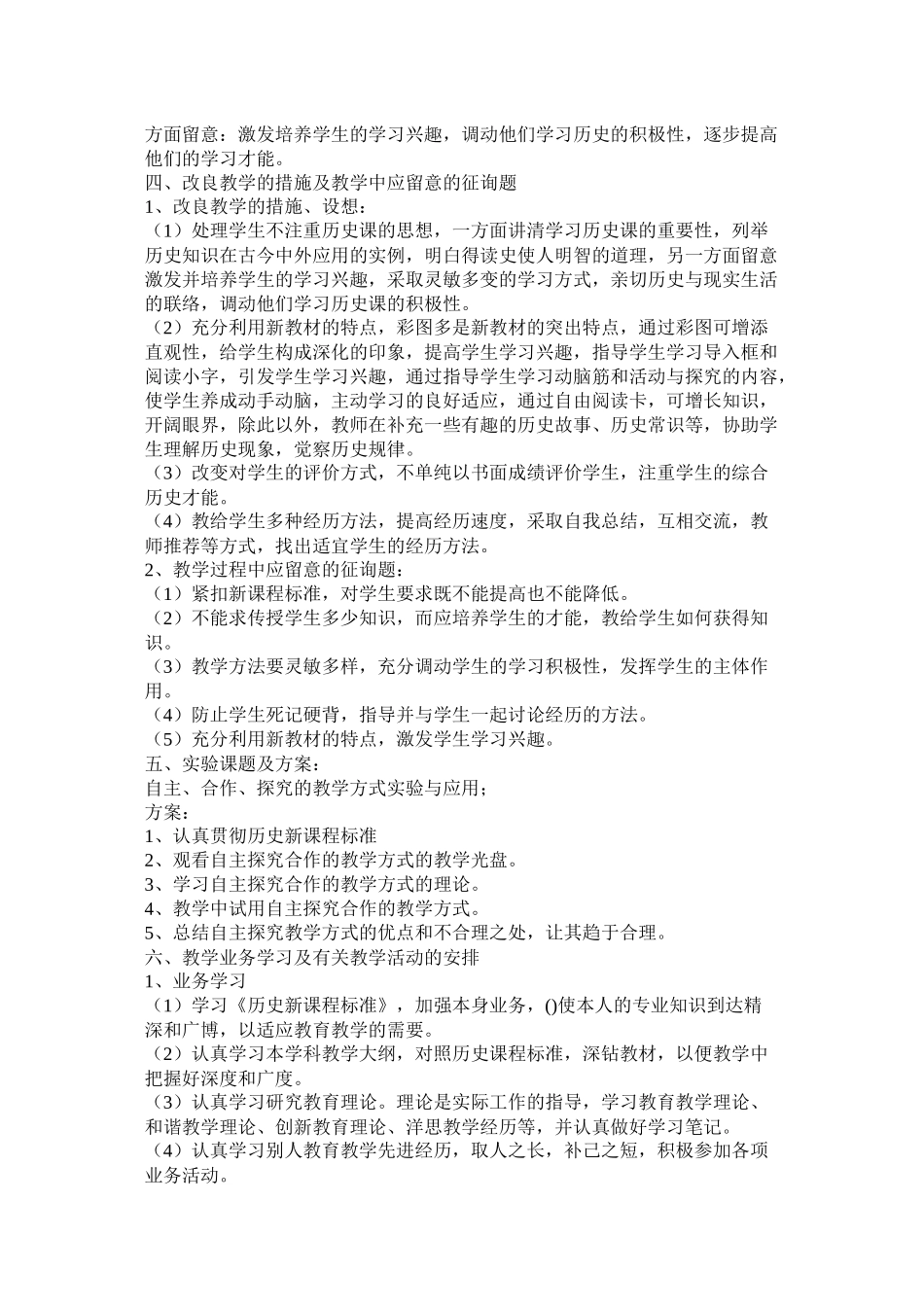 七2020年级历史教学工作计划参考_第3页