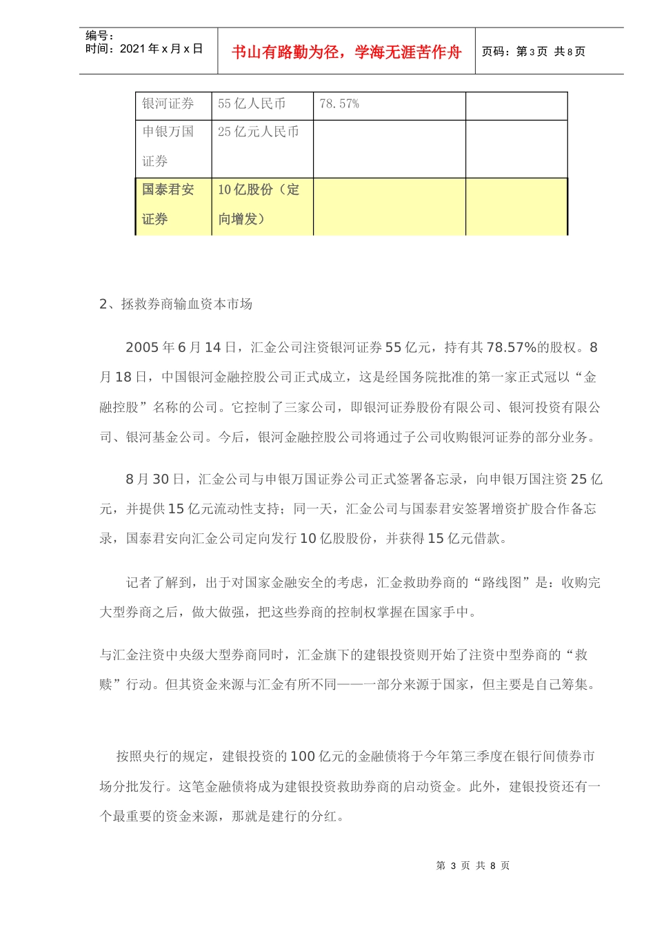 正在重构中的中国金融版图doc8(1)_第3页