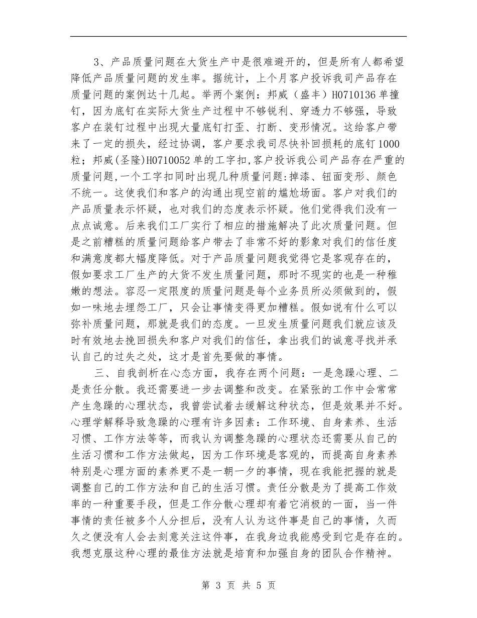 2024年服装销售月工作总结_第3页