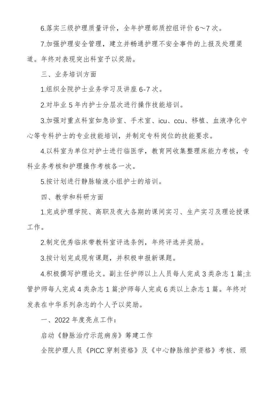 静脉治疗小组工作计划_第2页