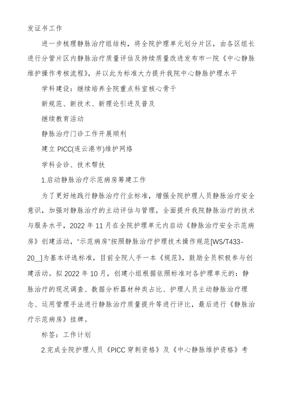 静脉治疗小组工作计划_第3页