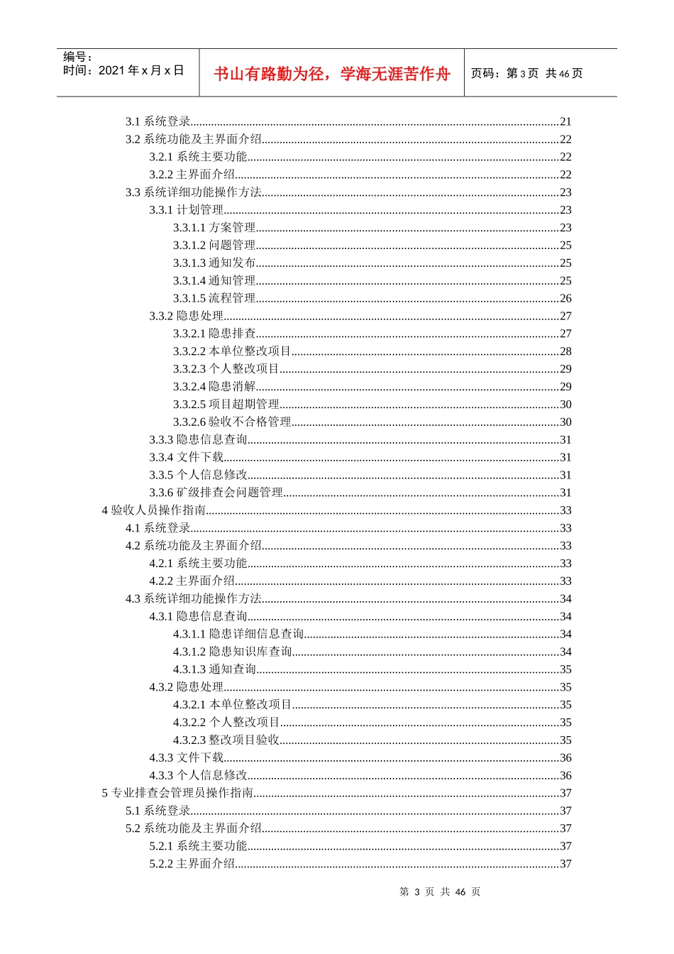煤矿安全隐患排查管理信息系统操作指南_第3页