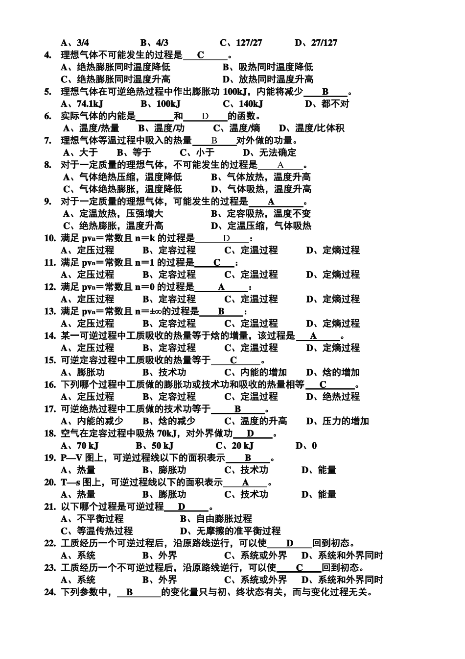 热工基础题库2017_第3页