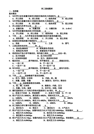 热工基础题库2017
