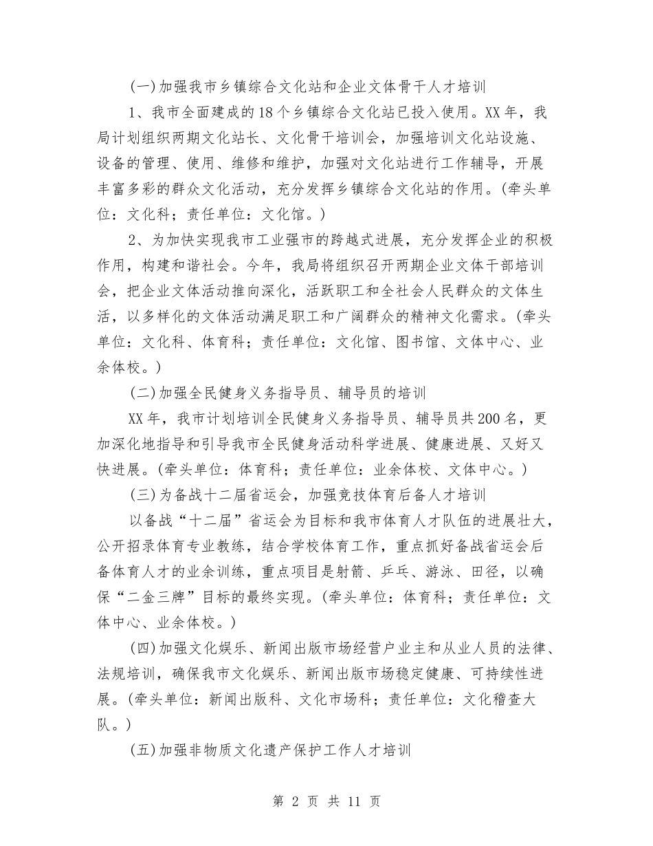 2024工作计划范文：文体局人才工作计划范文与2024工厂工人下半年工作计划汇编_第2页