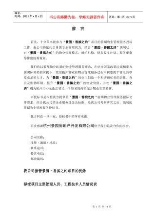 某物业公司前期接管验收及入住管理方案