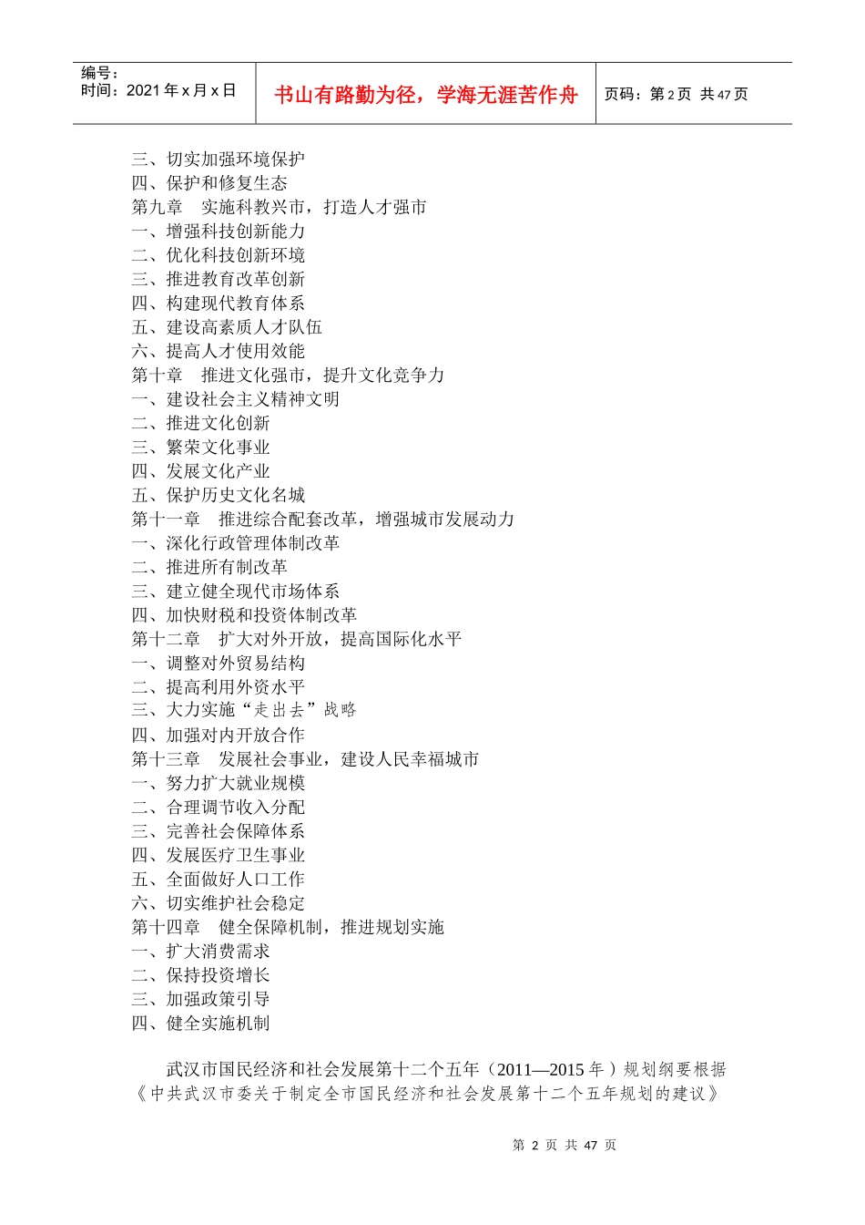 武汉市国民经济和社会发展第十二个五年规划纲要(全文)_第2页