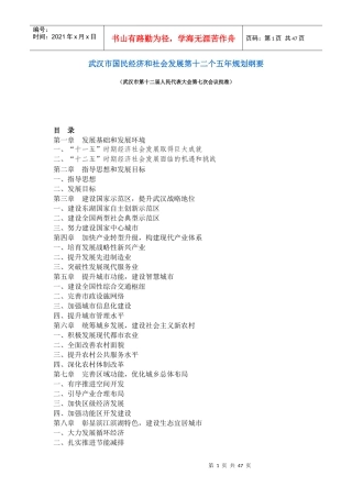 武汉市国民经济和社会发展第十二个五年规划纲要(全文)