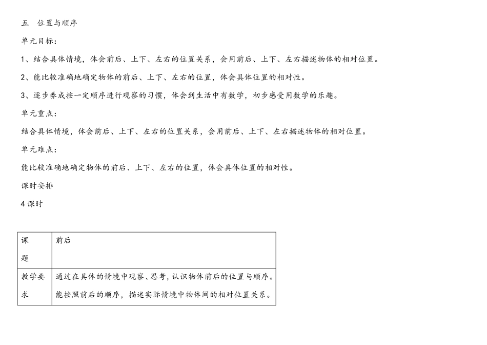 北师大版一年级数学上册位置与顺序教案_第1页