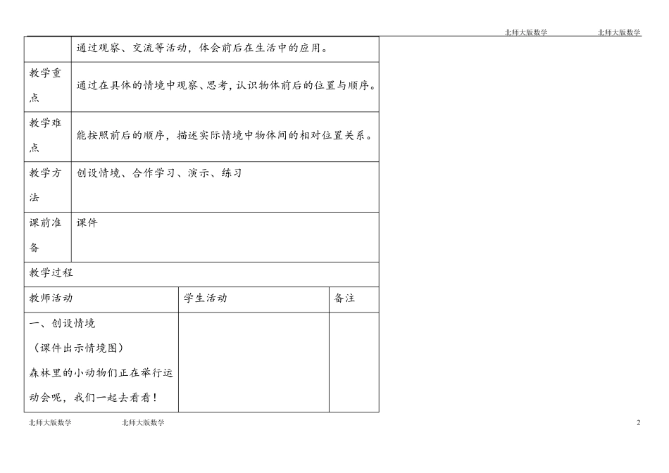 北师大版一年级数学上册位置与顺序教案_第2页