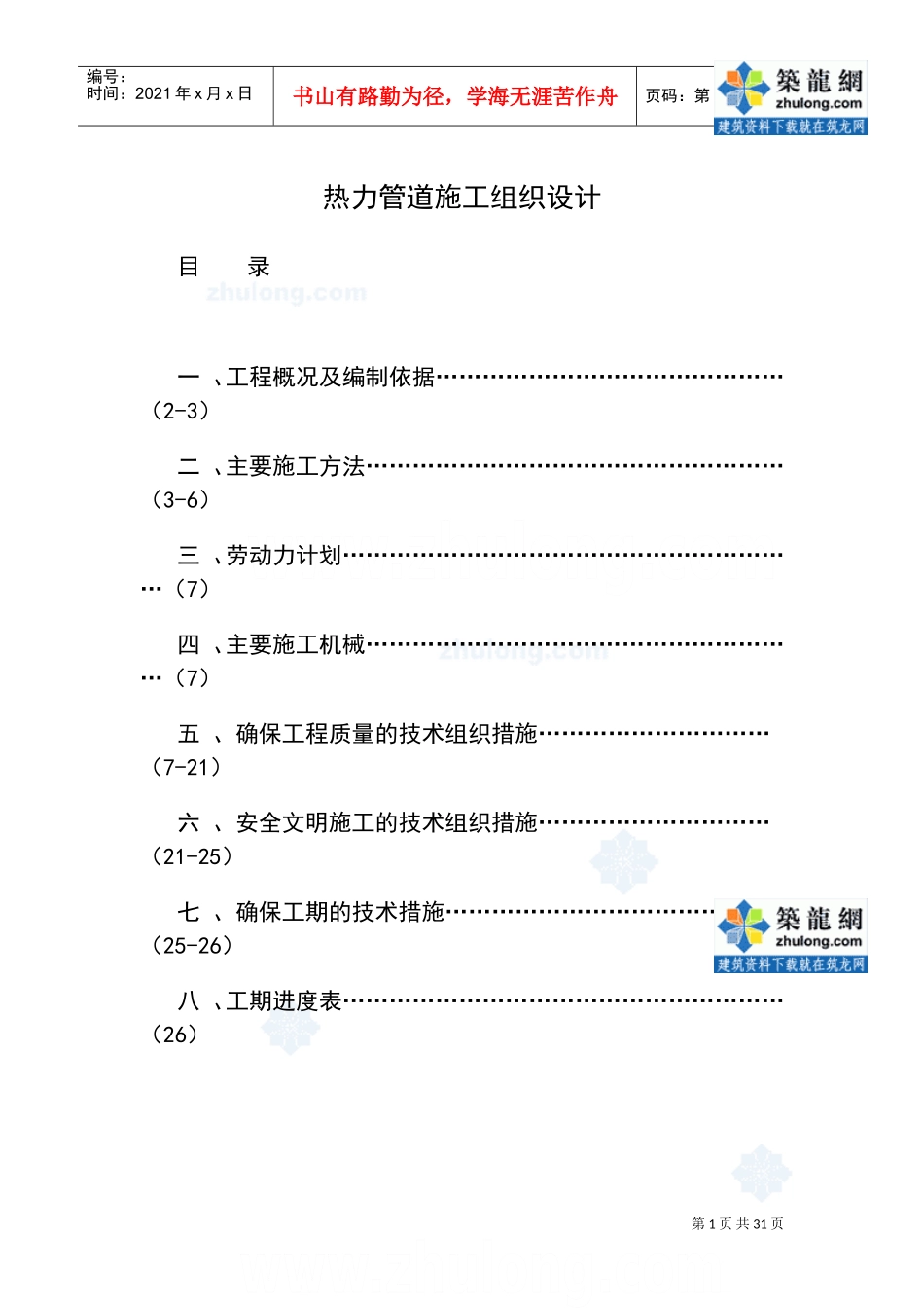 某工程热力管道施工组织设计(DOC39页)_第1页