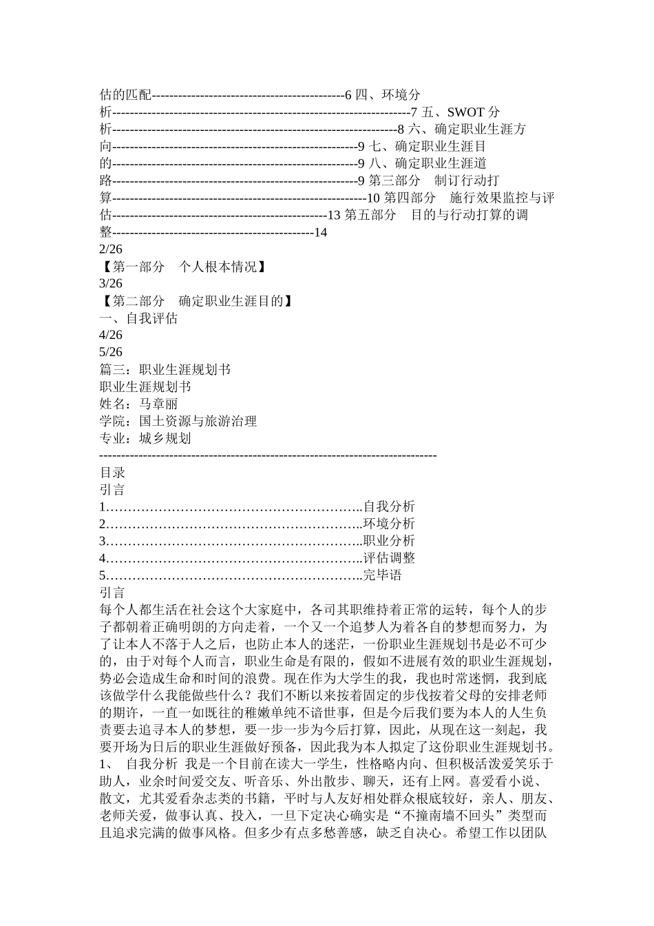 前台个人职业发展计划前台个人的职业生涯规划书参考_第2页