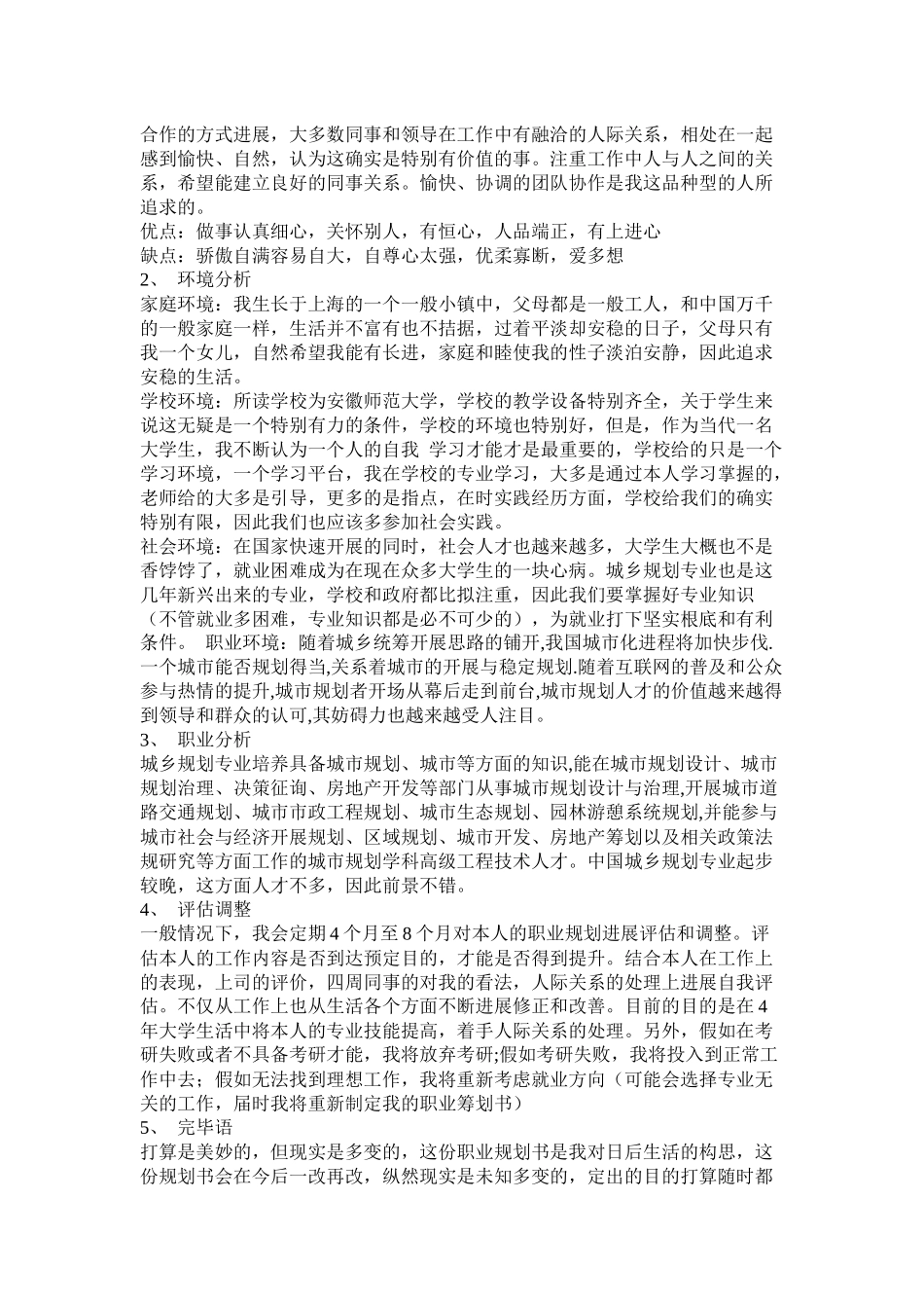 前台个人职业发展计划前台个人的职业生涯规划书参考_第3页