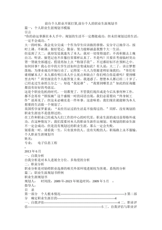 前台个人职业发展计划前台个人的职业生涯规划书参考
