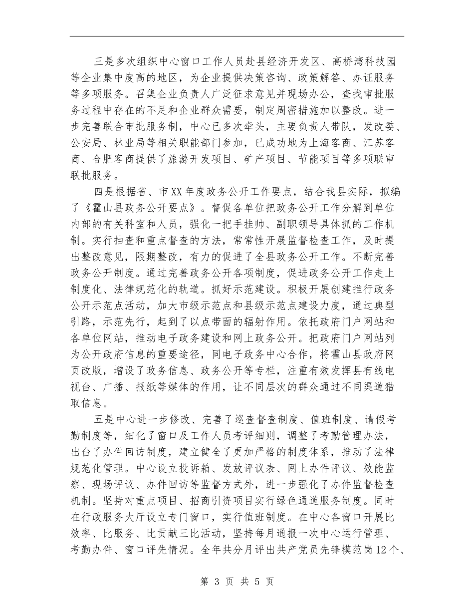 县政务服务中心履职尽责情况自查报告_第3页