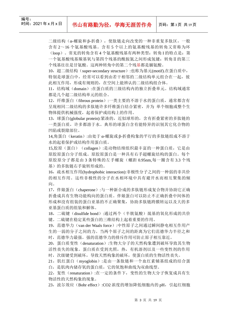 生物化学名词解释完全版_第3页