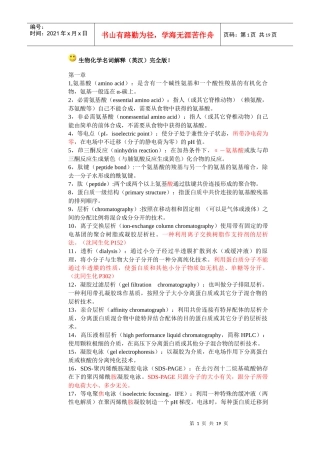 生物化学名词解释完全版