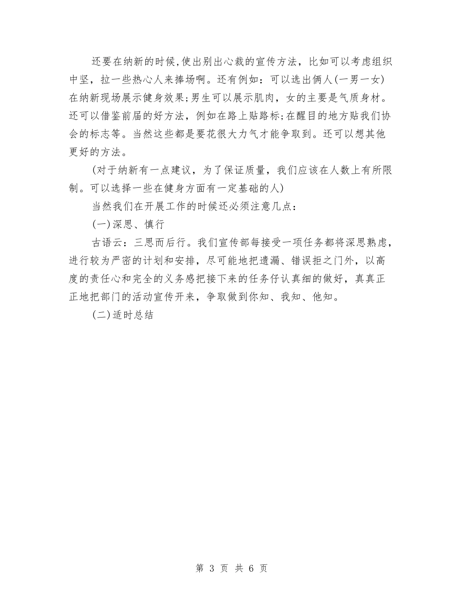 2024年11月工作策划书与2024年11月工作进度计划表推荐汇编_第3页