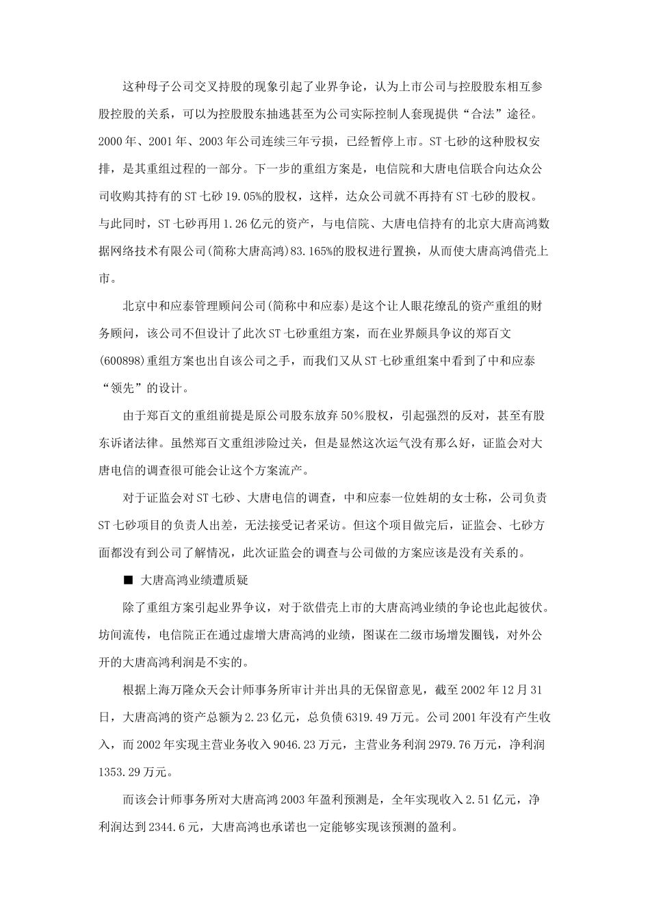 浅谈风雨飘摇的大唐电信_第3页
