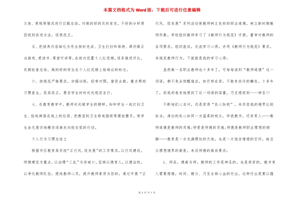 个人行为习惯总结五篇_第2页