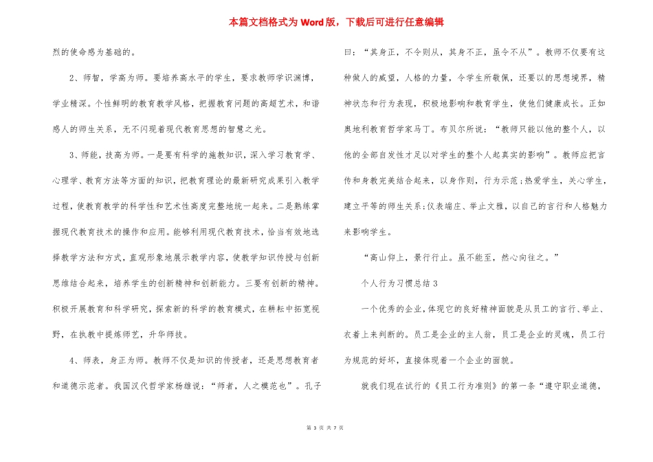 个人行为习惯总结五篇_第3页