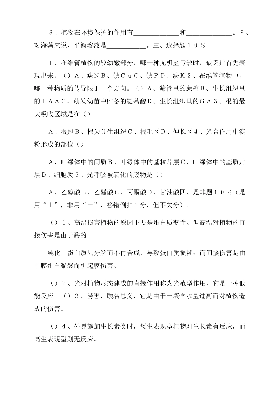植物生理学试题含答案_第2页