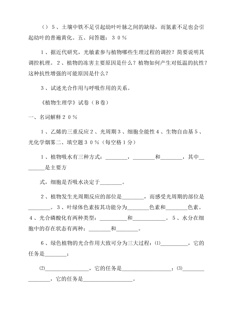 植物生理学试题含答案_第3页
