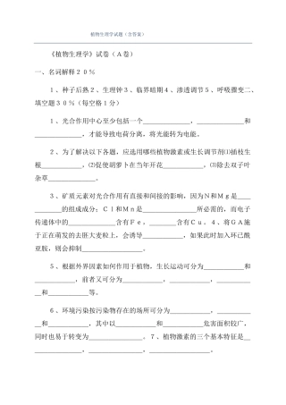 植物生理学试题含答案