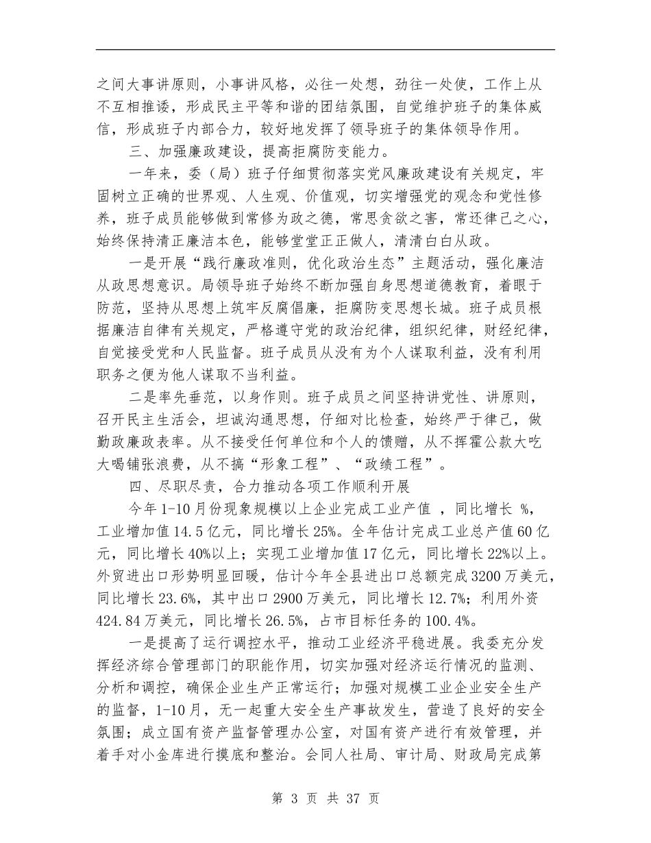 经贸委某年度领导班子述职述廉报告_第3页