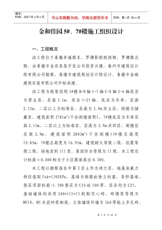 某楼房工程施工组织设计(doc 39页)