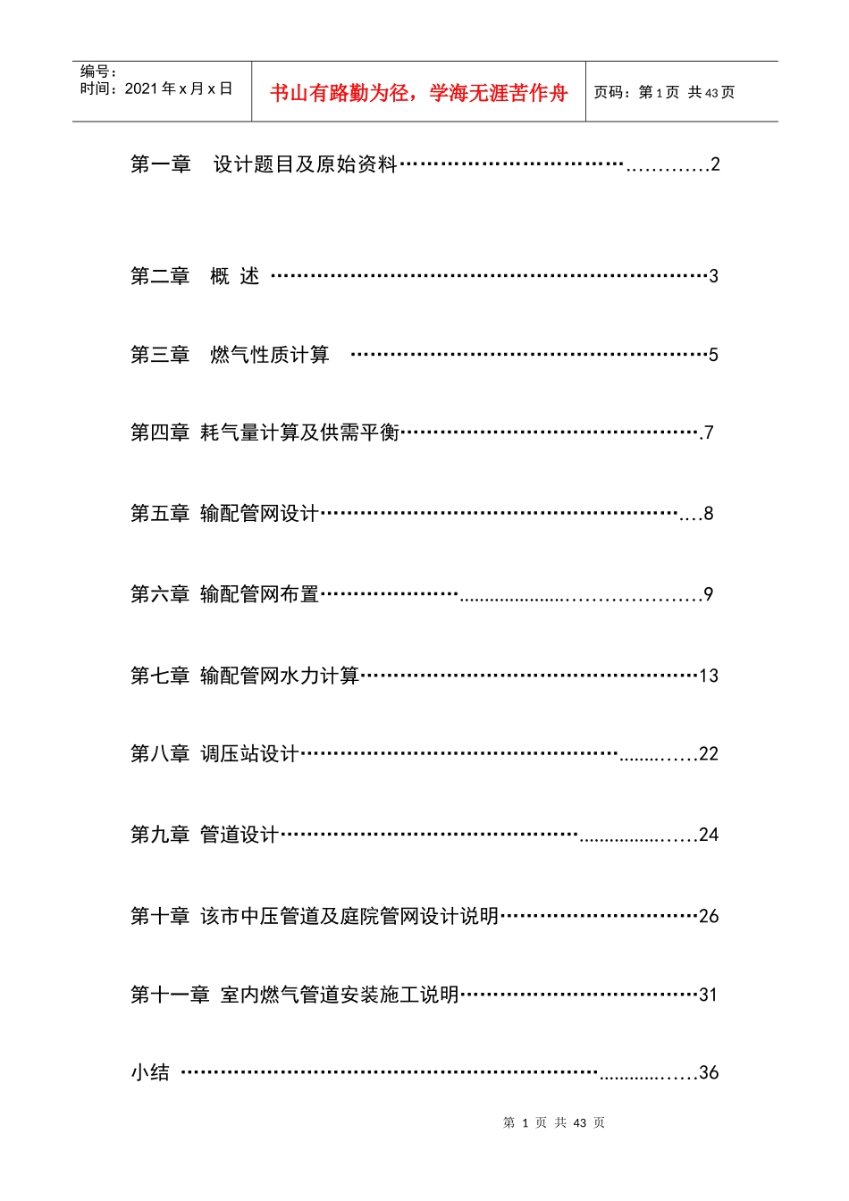 燃气输配毕业设计经典。_第2页