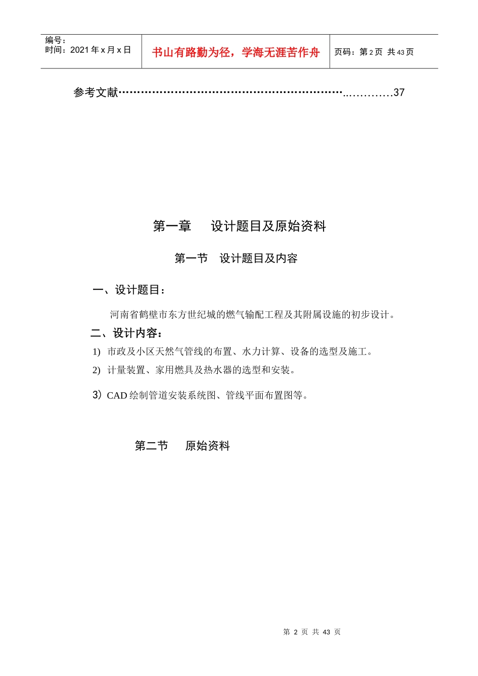 燃气输配毕业设计经典。_第3页