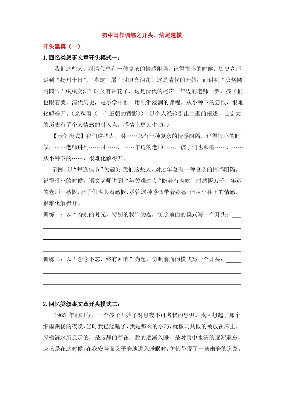 初中语文写作训练之开头建模_第1页