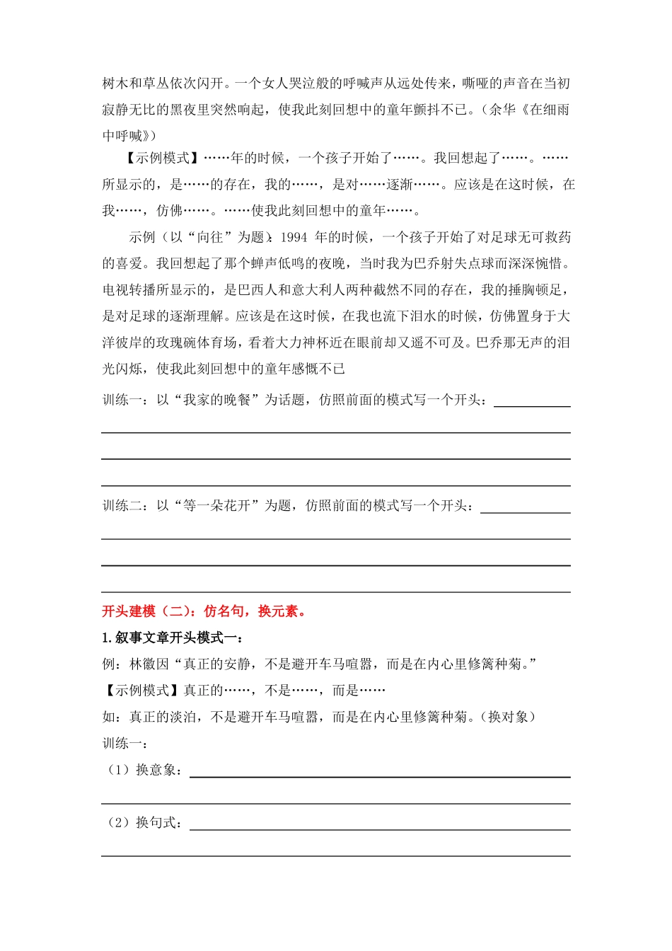 初中语文写作训练之开头建模_第2页