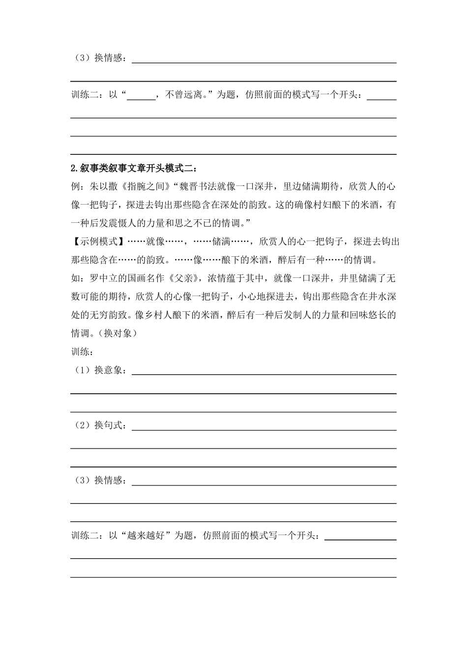 初中语文写作训练之开头建模_第3页