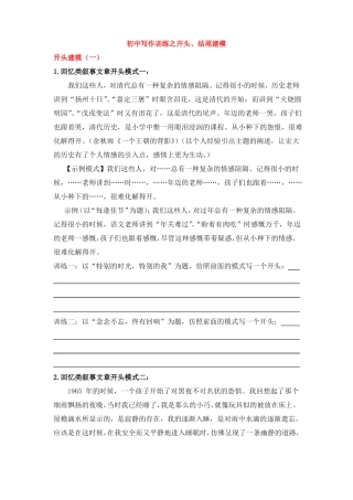 初中语文写作训练之开头建模