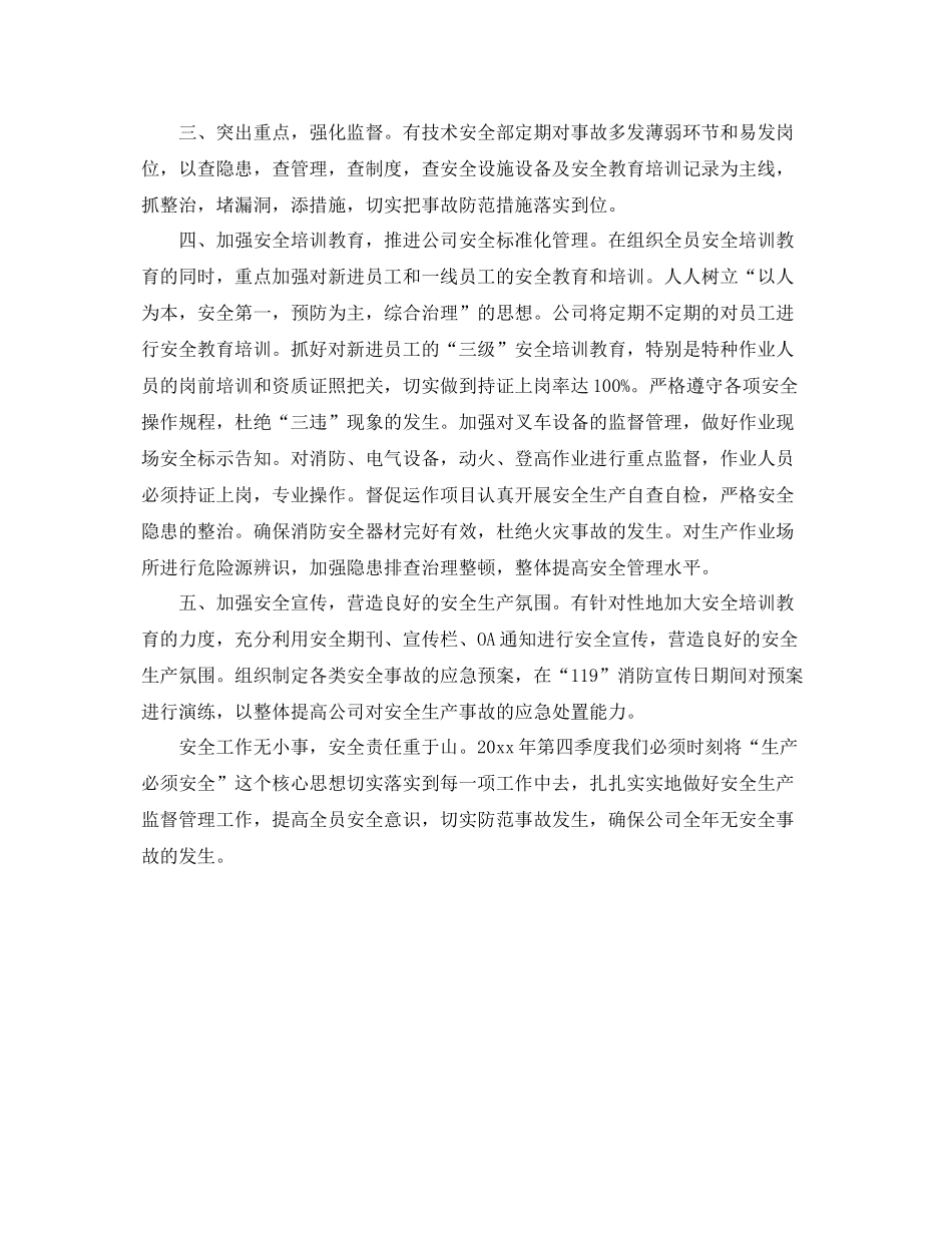 安全生产四季度工作计划表格怎么写 _第2页