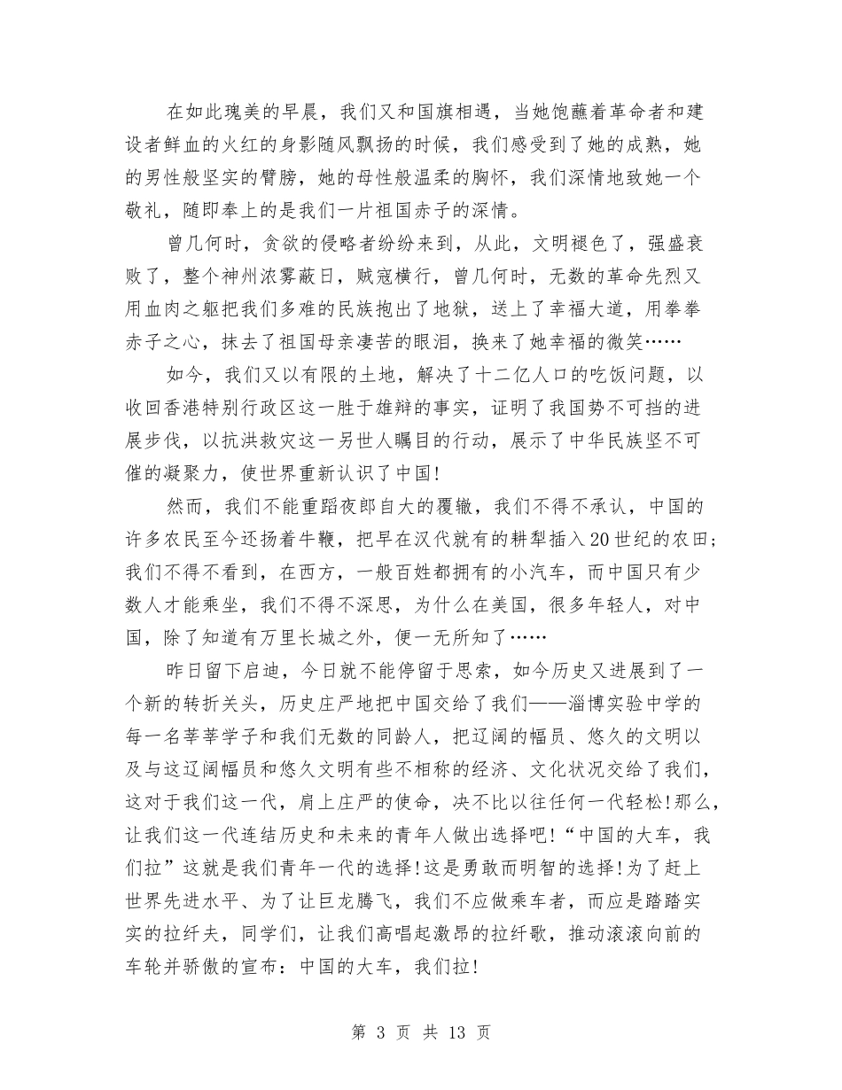 2024十一国庆节主题演讲稿范例9篇与2024十一国庆节升旗演讲稿汇编_第3页