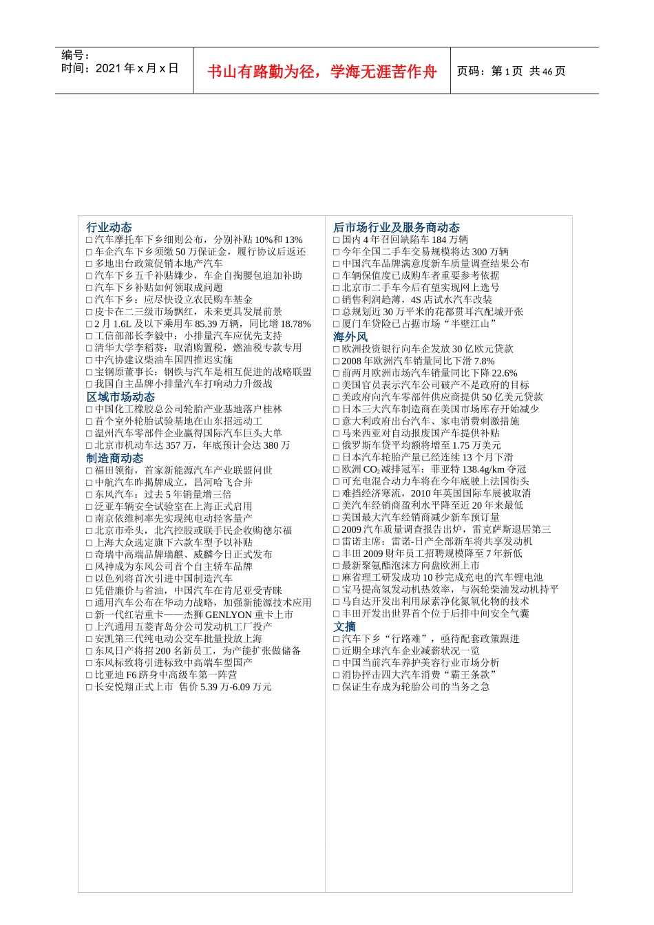 燃油税专款专用于新能源汽车的推_第1页
