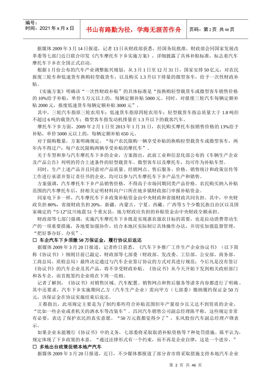 燃油税专款专用于新能源汽车的推_第2页