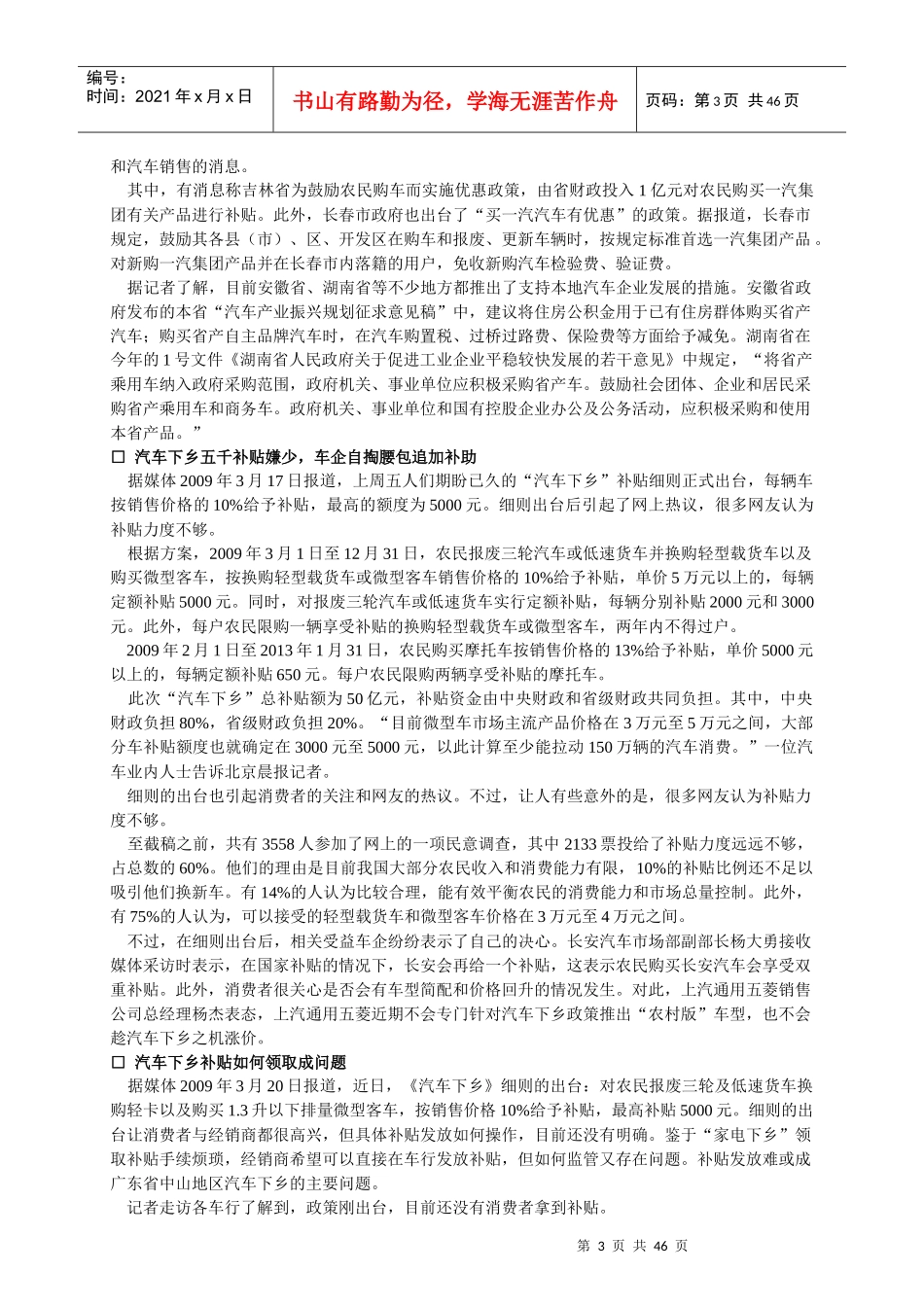 燃油税专款专用于新能源汽车的推_第3页