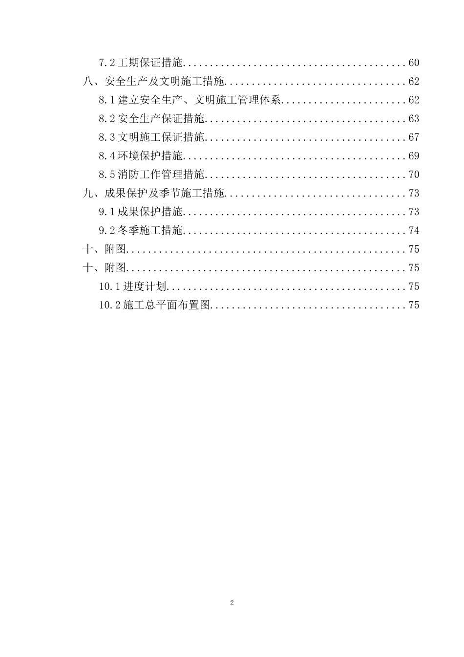 污水大修工程施工组织设计_第2页