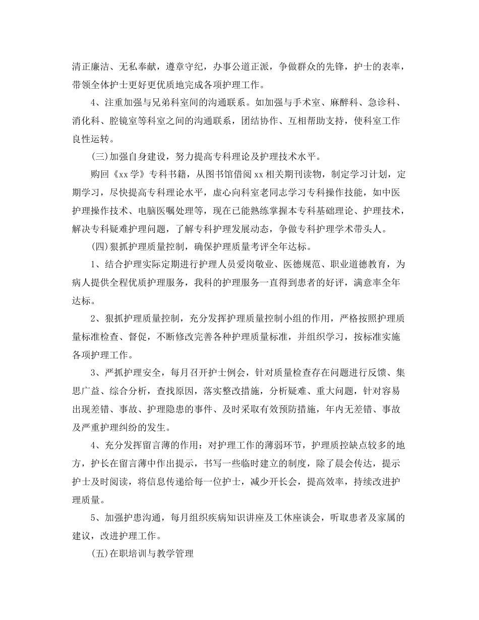 2020年手术室护理人员的个人工作计划 _第2页