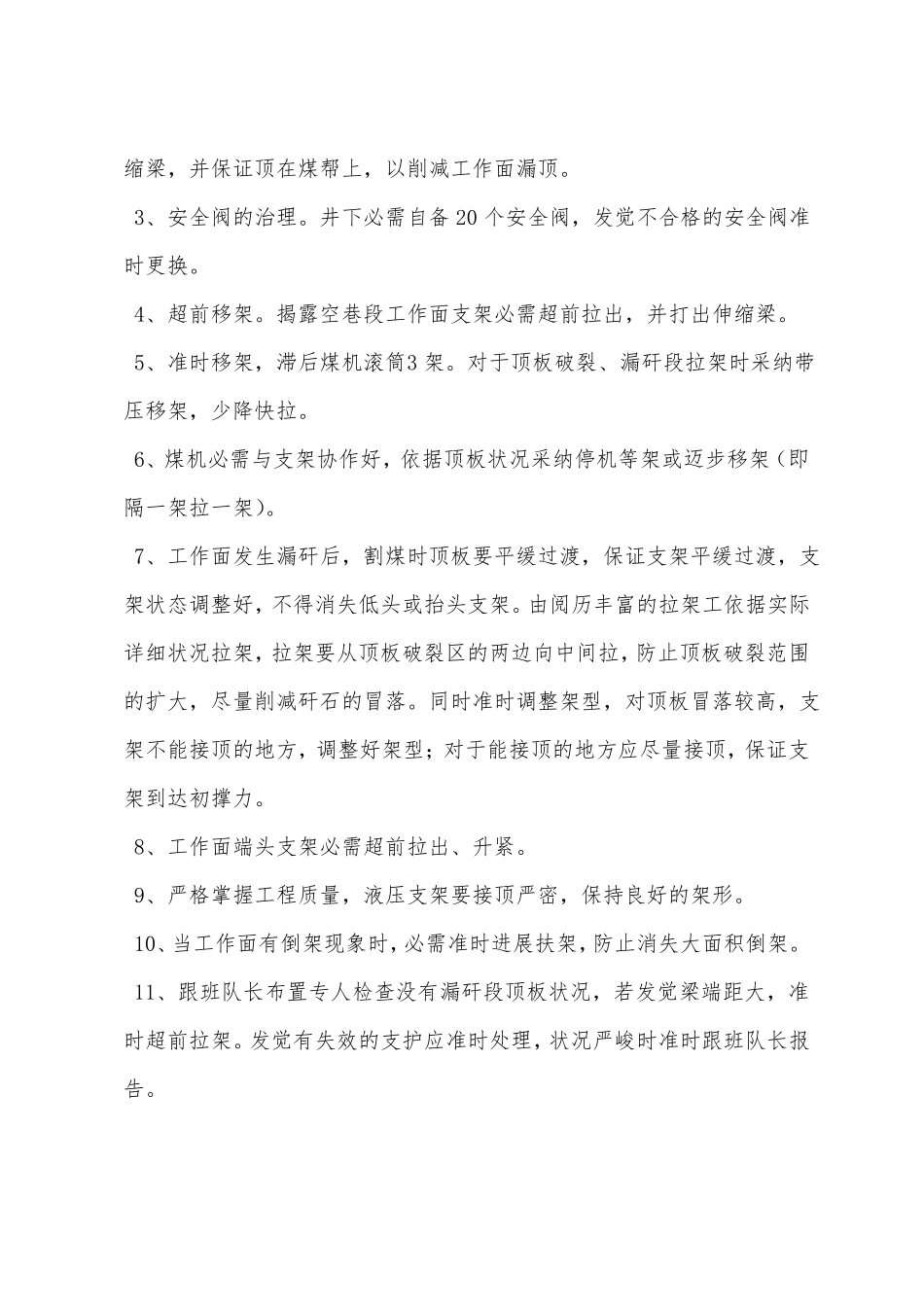 综采面过空巷安全技术措施_第3页