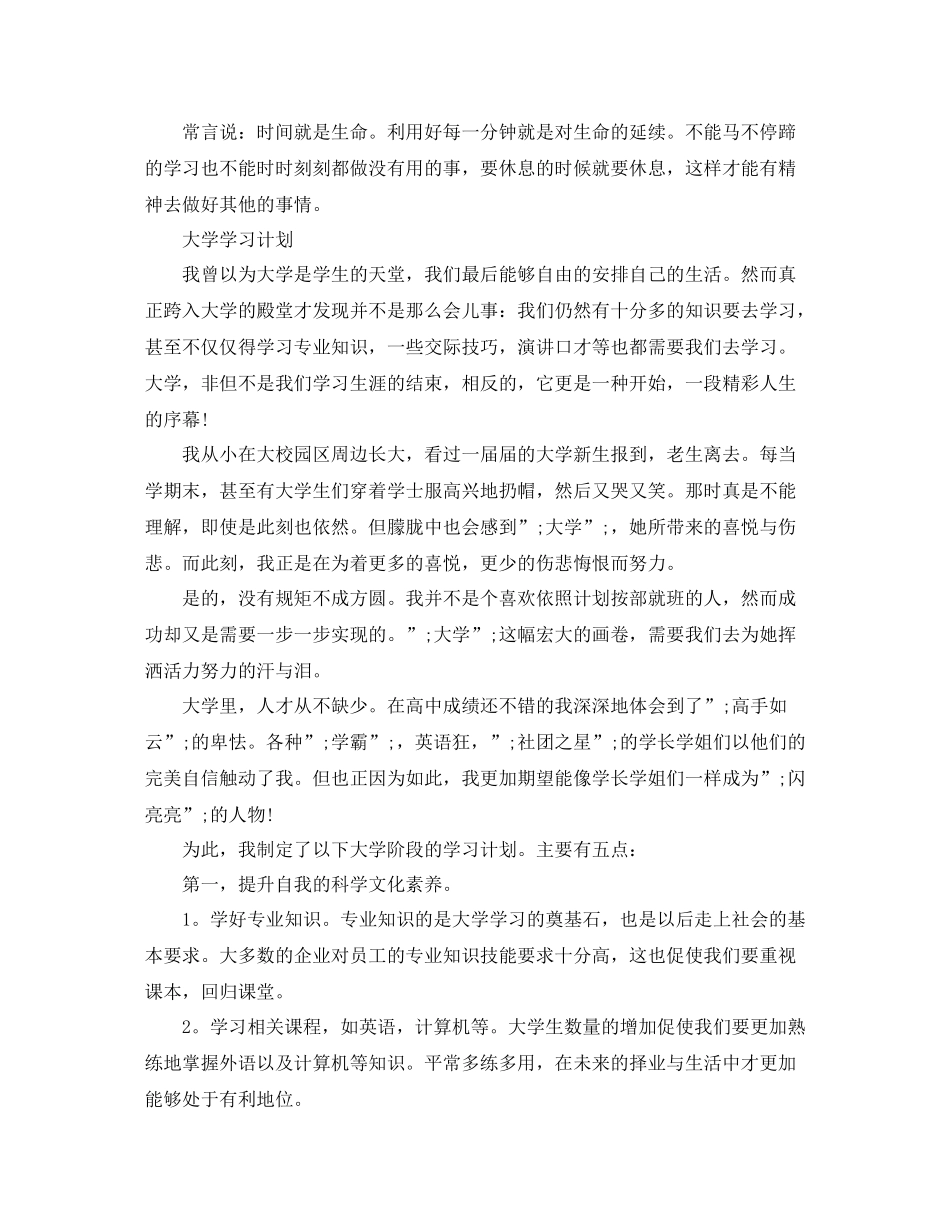 高材生大学学习计划 _第2页