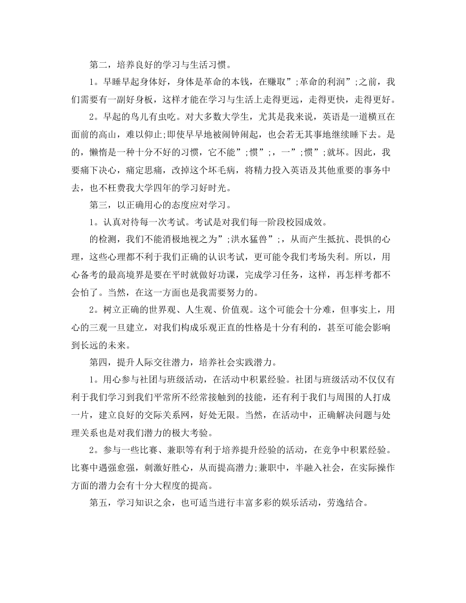 高材生大学学习计划 _第3页