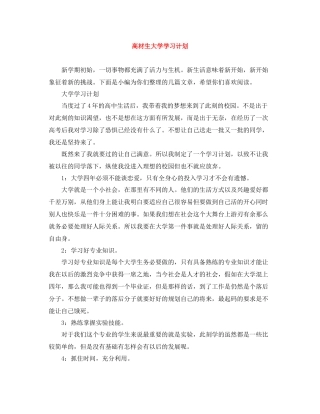 高材生大学学习计划 