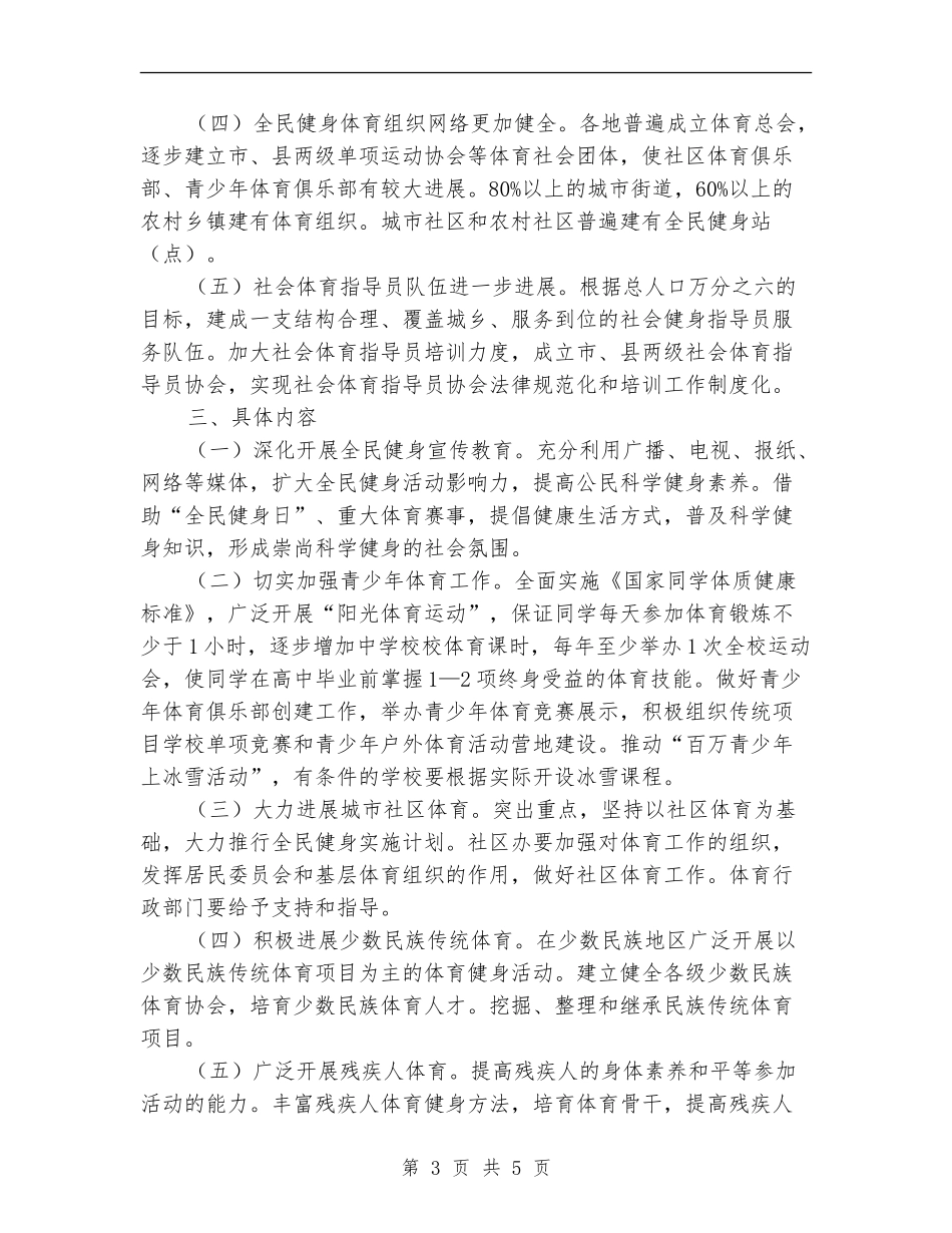 市全民健身实施计划文选_第3页