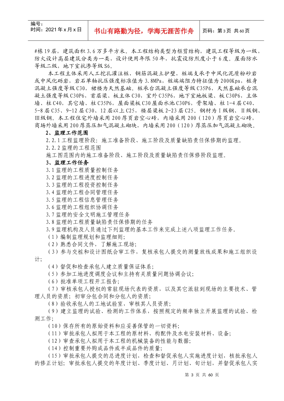 株洲奥园广场工程监理规划2_第3页