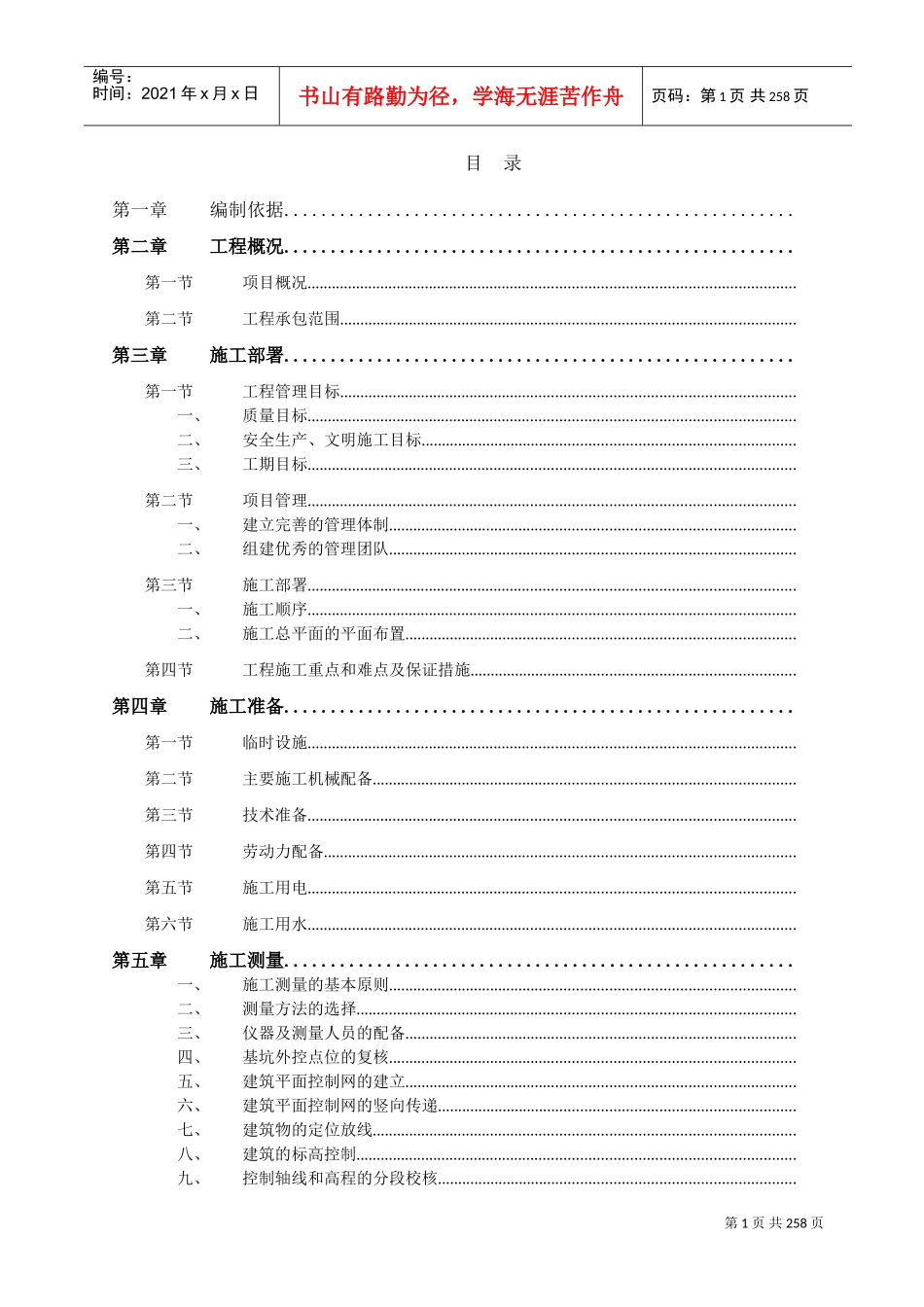深圳某高层住宅建筑群施工组织设计(DOC270页)_第1页